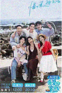 明星大侦探 综艺海报